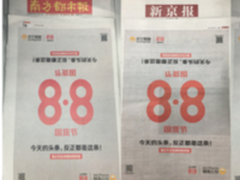 苏宁8.8抢占头版头条 双线启动叫板“二维码”模式