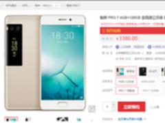 魅族PRO 7系列8月5日正式开售 多地即将启动大型路演