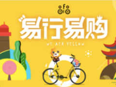 线下搞骑行 线上开闪店 苏宁OFO共推绿色生活