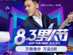 抢占“他经济”入口 国美83男人节打造全场景社交商务生态圈