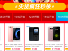 京东818手机节秒杀日，万台手机劲爆秒杀低至9.9元