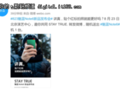 823发魅蓝Note6 邀请函暗讽华为徕卡贴标镜头