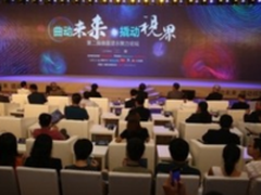 曲面显示2.0时代 第二届曲面显示论坛在京召开