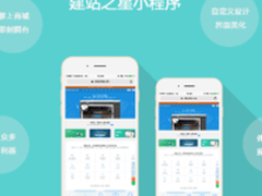 美橙互联--建站之星微信小程序重磅来袭