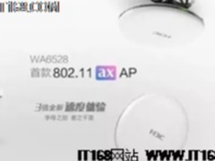 三倍速度体验!新华三发布业界首款802.11ax AP