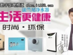净水器十大品牌法兰尼，成2017消费者热烈追捧品牌