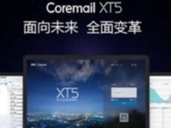 Coremail邮件系统助力快递公司从超越迈向领先