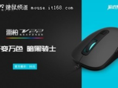99出色 雷柏V22电竞光学游戏鼠标上市