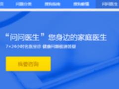 搜狗搜索推出问问律师、问问医生 打造开放专业领域问答平台