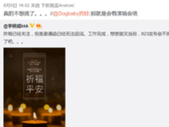 魅族内部对话被曝 823魅蓝Note6嘉宾或邀小青龙