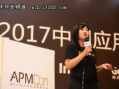 晴空万里，热情依旧，APMCon2017大幕正式拉开