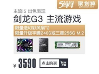 名龙堂5周年庆 畅销剑龙G3主机SSD免费扩容翻倍