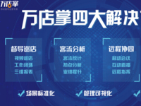 移动督导运营专家万店掌进军百亿蓝海市场