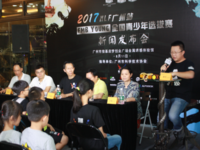 2017MLF广州站暨FMB Young全国青少年选拔赛新闻发布会