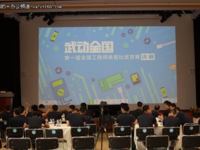 希沃“武动全国”工程师技能竞赛总决赛精彩落幕