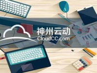 CloudCC：谈CRM生态 PaaS是绕不过去的话题