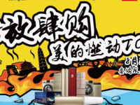 818放肆购，美的燃动TCL