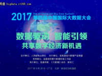 第四届中国国际大数据大会务实推进应用落地 