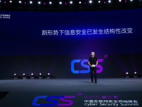 腾讯安全主办CSS安全领袖峰会，倡导共建互联网安全新生态
