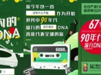 QQ音乐X七喜窥探复古DNA，带你畅饮一夏