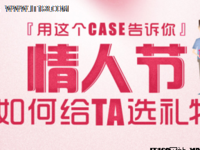 腾讯社交广告为戴尔打造情人节营销“攻心计”