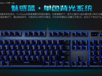 幽蓝稳“键” 雷柏V805背光游戏机械键盘详解