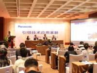 技术应用革新 松下新闻发布会在京举行