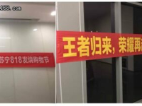 百大品牌进驻苏宁总部 818前夕上演联合作战