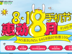 促销热风正面来袭 360手机联合京东818启动多项福利