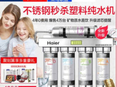 海尔净水器家用直饮机603-5A报价 全新大升级