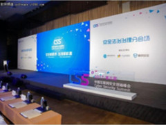 聚焦2017中国互联网安全领袖峰会，法治驱动创新协同应对挑战