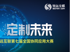 打造协同生态,2017致远互联协同应用大赛智慧出演