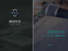 从搜狗输入法到搜狗听写 自然交互领跑AI应用落地