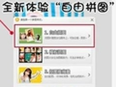 新鲜！美图秀秀2.2.1自由拼图抢先体验