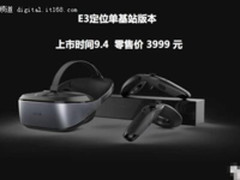 大朋VR E3定位版宣布开售，HTC Vive立马降价应对！