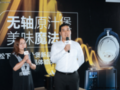 人人都是美味魔法师 松下无轴原汁煲新品上市