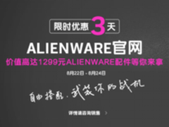 良心活动 Alienware史上最强3天特卖