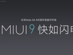 红米Note5A发布699元起，8月底可体验MIUI9