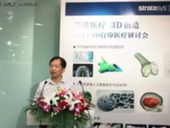 目标是精准医疗市场！Stratasys 2017 3D打印医疗研讨会在沪举办