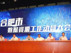 新华三与合肥市政府签署智慧城市战略合作协议