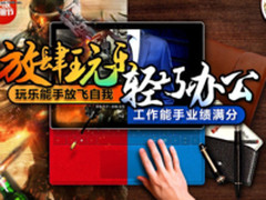 好玩才是硬道理 二合一平板电脑推荐