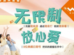 北京联通推不限量冰激凌套餐 新活动打造品牌新高度