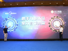 美的联合苏宁易购举行新品发布会