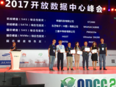 2017 ODCC完满落幕 东芝企业级存储MG05 8TB获殊荣