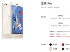 坚果Pro银魂限量版发布 售价2099元