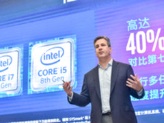 低压U先行 英特尔第八代酷睿处理器上市