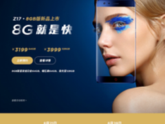 京东开放努比亚Z17 8G版预约 速来抢占先“机”！