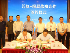 长虹“物+联”服务转型再进一步 与海思达成战略合作