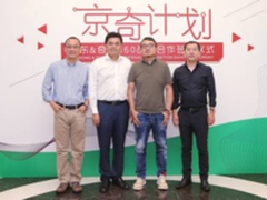 京X计划第四家揭秘：京东与奇虎360达成战略合作