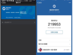 用微信刷浦发信用卡可获1.8倍积分，积分还可“当钱花”